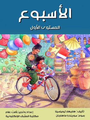 cover image of الأسبوع